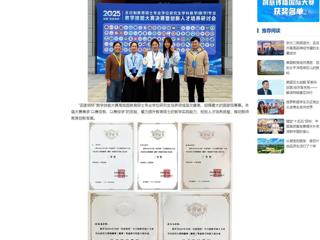 中国网：beat365官方网站数学与统计学院学子在2025年全国“田家炳杯”教学技能大赛中获佳绩