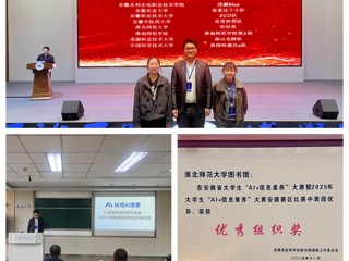 beat365官网学子在2025年安徽省大学生“AI+信息素养”大赛中夺冠并晋级国赛