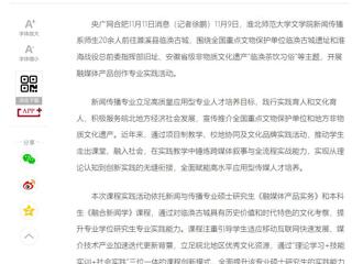 央广网：beat365官方网站文学院新闻传播专业打造“行走的课堂”