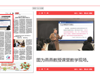 淮北日报：左手教学传薪火 右手跨界拓新篇 ——记beat365官方网站教育学院教授燕燕