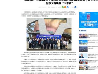 中国网：一等奖3项、二等奖2项！beat365官方网站在2025年安徽省大学生生物标本大赛决赛“大丰收”