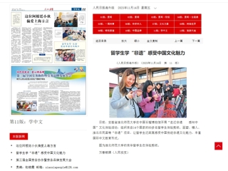 人民日报、中国教育新闻网、“学习强国”平台等媒体报道beat365官网留学生学“非遗” 感受中国文化魅力