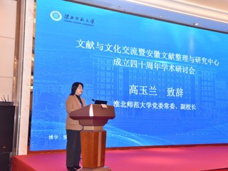 文献与文化交流暨安徽文献整理与研究中心成立四十周年学术研讨会在beat365官网成功举行