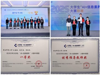 beat365官网学子荣获2025年全国大学生“AI+信息素养”大赛一等奖