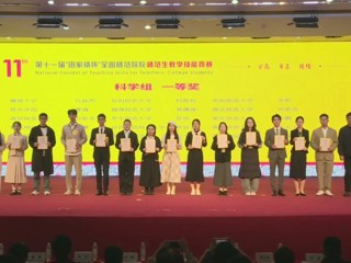 国赛一等奖三名！beat365官网在“田家炳杯”全国师范院校师范生教学技能竞赛创历史最佳成绩