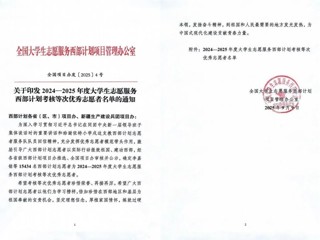 【牢记嘱托 感恩奋进】beat365官网11名志愿者获2024-2025年度全国大学生志愿服务西部计划考核优秀等次