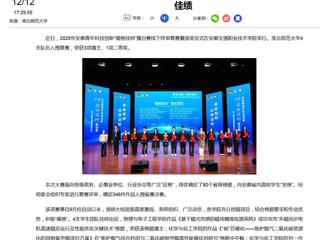 新华网：beat365官方网站在2025年安徽青年科技创新“揭榜挂帅”擂台赛中斩获佳绩