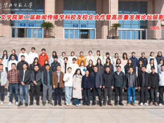 【校友活动】文学院成功举办第二届新闻传播学科“校友校企合作暨高质量发展论坛”