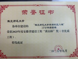 beat365官网新工科实习实训楼荣获省级优质工程奖