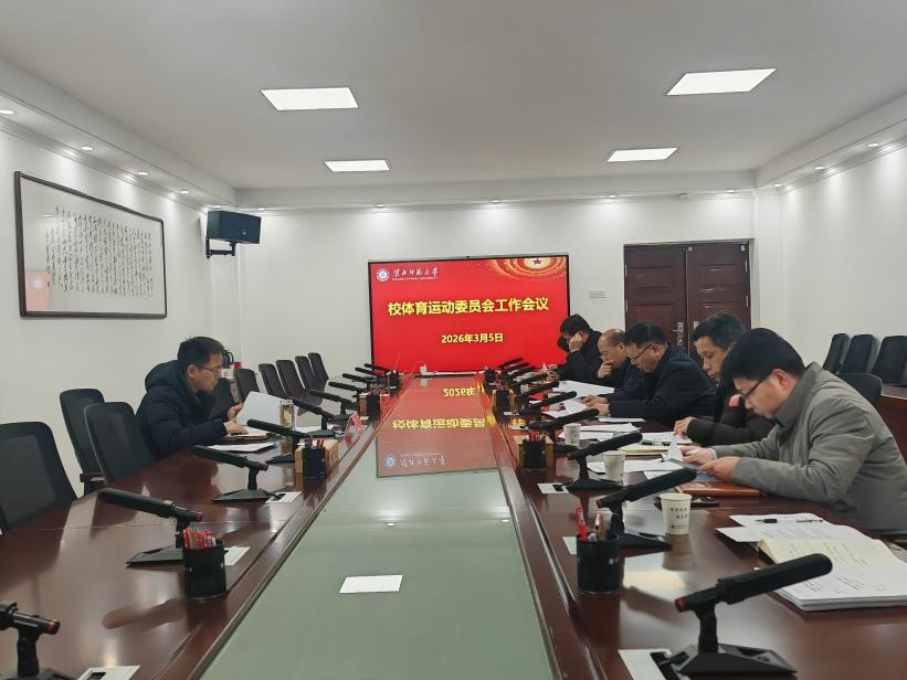 学校专题研究部署大学生体质提升工作