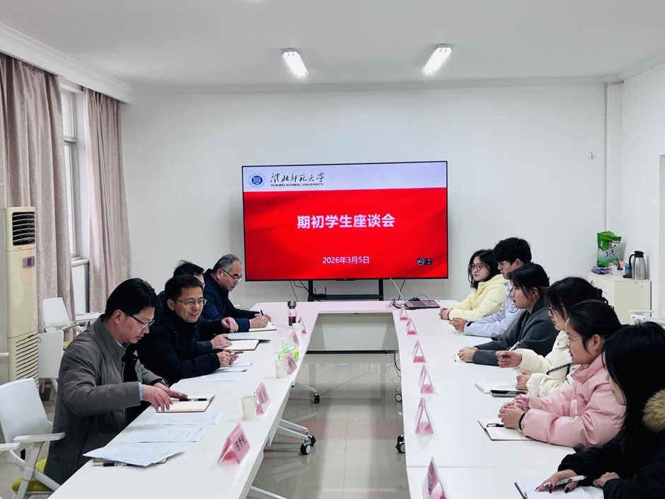 学校开展期初学生座谈交流