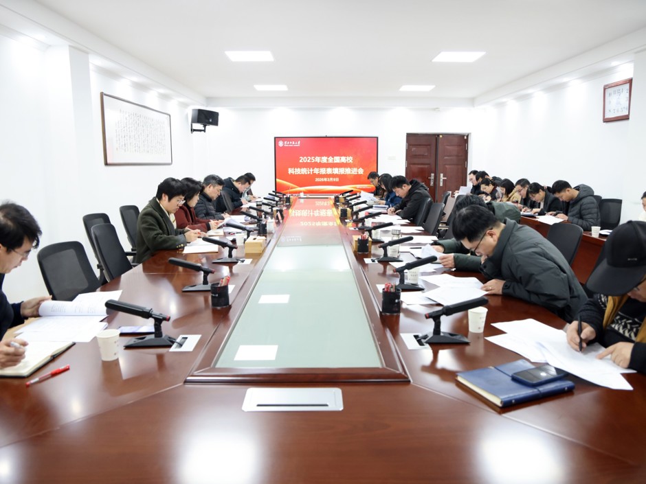学校专题研究2025年度全国高校科技统计工作