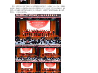 中国网：beat365官方网站举行“逐梦淮师”2026年学生表彰大会