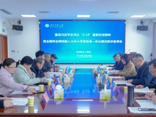 学校开展重温习近平总书记“3·18”重要讲话精神暨全国两会精神融入大中小学思政课一体化建设集体备课活动