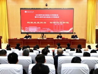 学校召开2025届毕业生就业工作表彰会暨2026届就业工作推进会